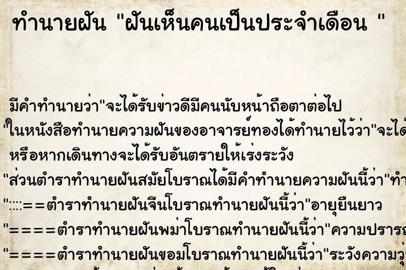 ทำนายฝัน ฝันเห็นคนเป็นประจำเดือน 